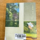 안녕이라 그랬어 + 이중 하나는 거짓말 + 바깥은 여름 김애란 소설 읽기