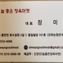 늘좋은정육마켓