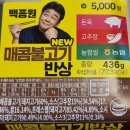 혼족을 위한 배민배달 편의점 도시락 백종원 매콤불고기 반상 내돈내산후기