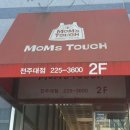 전주 효자동 전주대점 맘스터치 신메뉴 불고기 포테이토 버거 후기