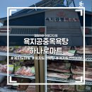 욕지공중목욕탕 이미지