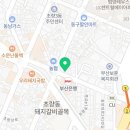 마봉자초량2호점 이미지