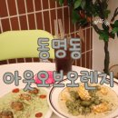 아웃오브오렌지(out of orange) | 광주 동명동 브런치 맛집 아웃오브오렌지