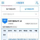 [컴퓨터활용능력실기] 컴활 1급 실기 2트에 합격했습니당 이미지