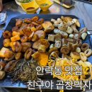 친구야곱창먹자 이미지
