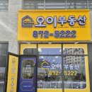 오이공인중개사사무소 이미지
