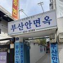 전이냉면 | 👑 대구평양냉면여기하나면끝부산안면옥리얼후기