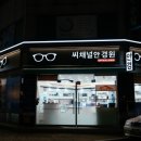 씨채널안경원 이미지