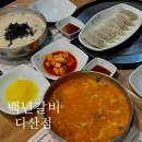 백년갈비다산점