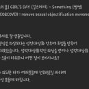 걸스데이 - something 을 성적대상화적인 의상을 벗어나 안무에만 초점을 맞춰보았다(데이터주의) 이미지