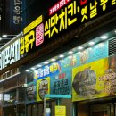 부산 명지국제신도시 인기 맛집, 김종구식맛치킨 방문 후기
