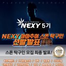 NEXY 리뷰어 5기 발표합니다 이미지