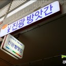 진광방앗간 이미지