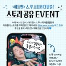 ＜하트맨＞ 스.꾸 스티커 스토리 공유 이벤트 이미지