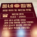 칠곡짬뽕