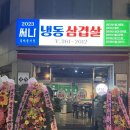 써나냉삼 | 춘천 애막골 새로 오픈한 냉삼 맛집 써나 냉삼 내돈내산 후기