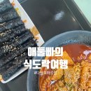 청춘꼬마김밥다산점