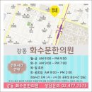 화수분한의원 이미지