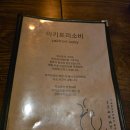 야키토리소비 | 영통 이자카야 야키토리소비 수원영통점 스키야키 세트 후기