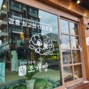 [강릉 경포대 디저트 추천] 강릉조개빵 후기