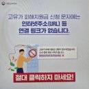 경찰가수 송준, 고유가 지원 피해지원금 스미싱 주의 하세요 !!! 이미지