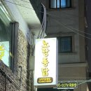 노랑통닭보라매공원점