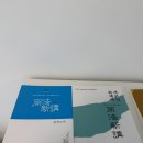 김혁붕 상법, 도정환 회계감사 관련 책 팝니다. 이미지