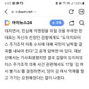 악재, 악재, 악재…'尹 면담' 앞 둔 한동훈 '사면초가' |아이뉴스24 |유범열 기자님| 이미지