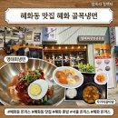 대학로셀프주유소 | 혜화동 맛집 혜화 골목냉면 후기｜치즈 폭포 돈까스 느끼함 싹 잡아주는 명태회냉면