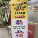 유아이수학교습소