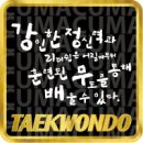 힘찬기합소리 이미지