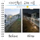 에코디자인휀스서울 | 디자인휀스 교체 비용, 노후 철제울타리 안전개선 시공