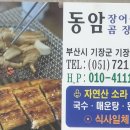 기장곰장어 이미지