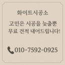 GS25 시흥신천점 | 경기도 시흥 신천역에피트 줄눈시공 후기