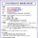 제3주년(부천송내사회체육관) 4/25 (일) 신사리OPEN대회 (제37회)요강입니다. 이미지