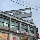 청량리회집 | 회식하기 좋은 청량리 횟집, 전시회본점 방문 솔직후기