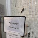 아이와 가볼만한 곳 대부도 종이미술관 다녀온 후기