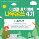 나우온