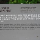 제주 모슬봉 일제군사시설 이미지