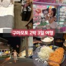 오늘 또 뽑기 사가정역점 | 일본 구마모토 2박 3일 여행 1일차 일정 시간대별 공유 뽑기 가챠 쿠지 행복한 덕질