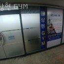 한상현GYM | 종로구 내수동 헬스장 한상현 GYM 위치 정보