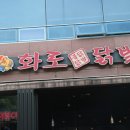 화로닭발 남악점 이미지