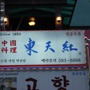 동천홍 역삼점 네이버블로그