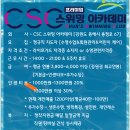 [강원도 동해시] CSC스위밍 아카데미 어린이수영장 정규직 지도자 채용공고 이미지