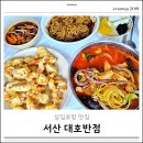 대호반점 - 남구 용호로76번길 50 | 삼길포항 맛집 대호반점 벌천포 차박 가는 길 점심 추천