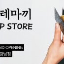 도제신세계강남점