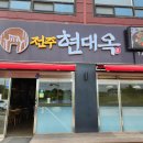 현대옥평택청룡점 이미지