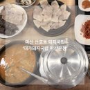산호동240 | 마산 산호동 돼지국밥 가마솥밥 수육 순대 서비스 주는 대가돼지국밥