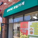 광이네과일가게 지축점