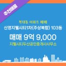 신영공인중개사사무소 이미지